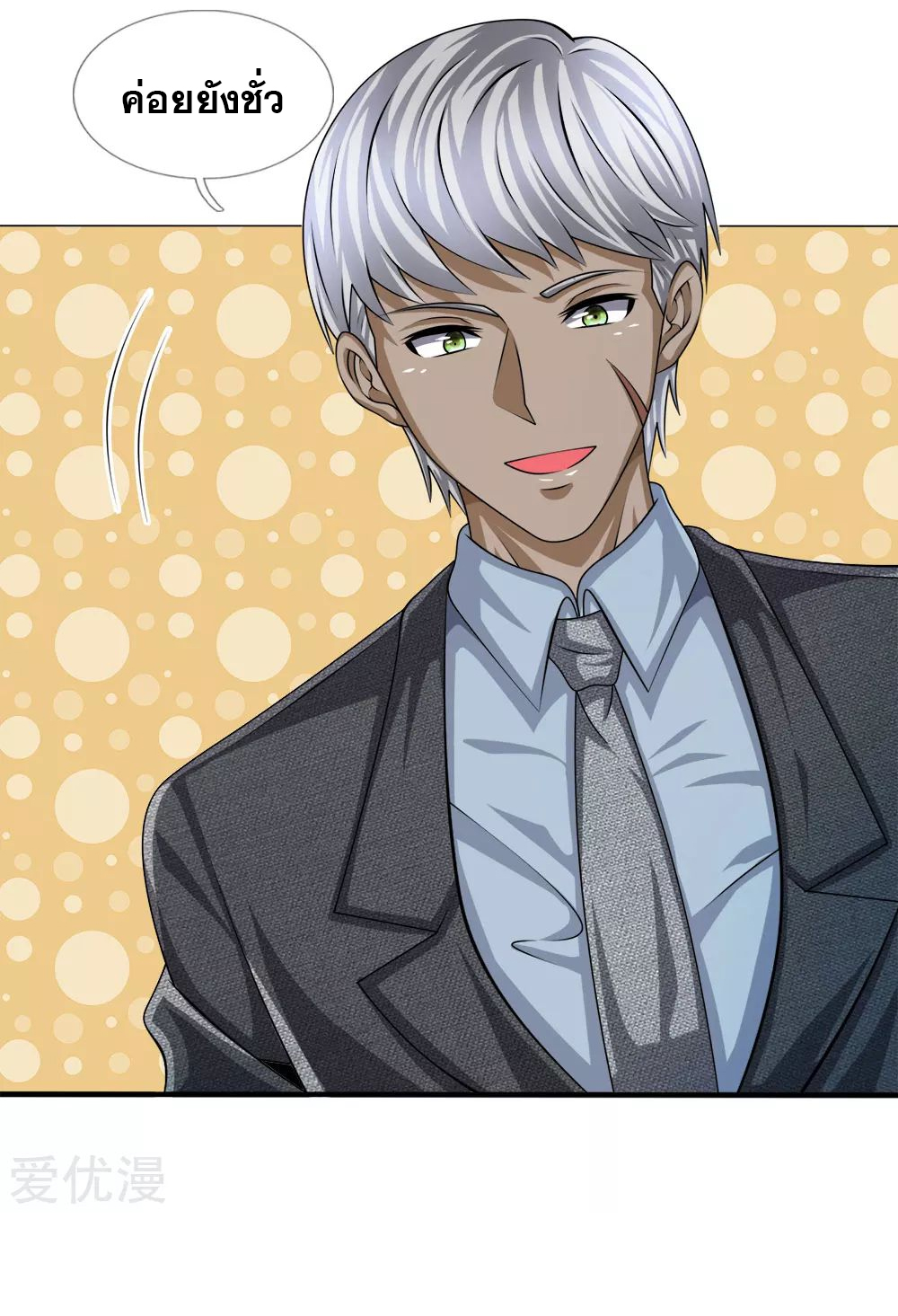 นครเซียนแห่งผู้ต่อต้านสวรรค์ ตอนที่ 81 หน้า 12