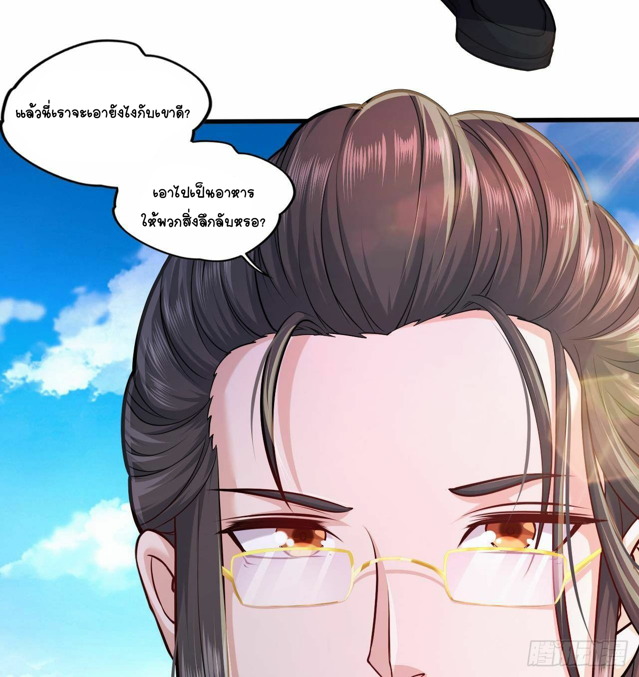 อยู่ดีๆโลกของผมก็เต็มไปด้วยสิ่งลึกลับ ตอนที่ 23 หน้า 70