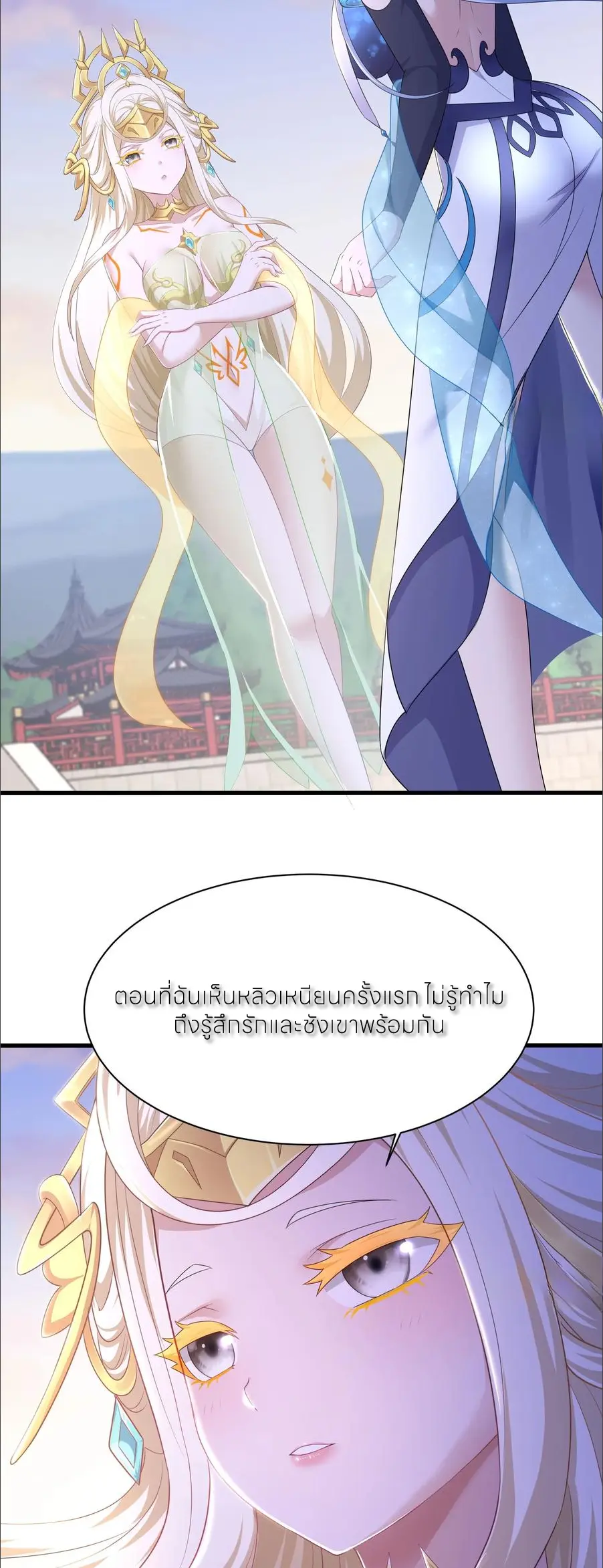 ตายในเกม เกิดใหม่ในร่างราชาปีศาจ ตอนที่ 140 หน้า 22