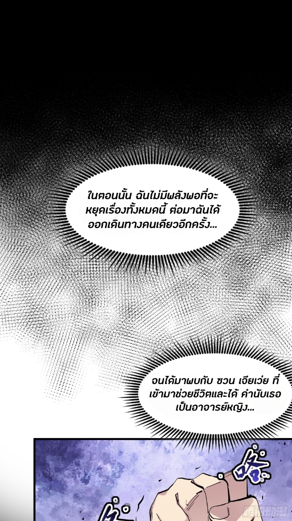 Legend of Star Genera ชนจีน ตอนที่ 46 หน้า 32