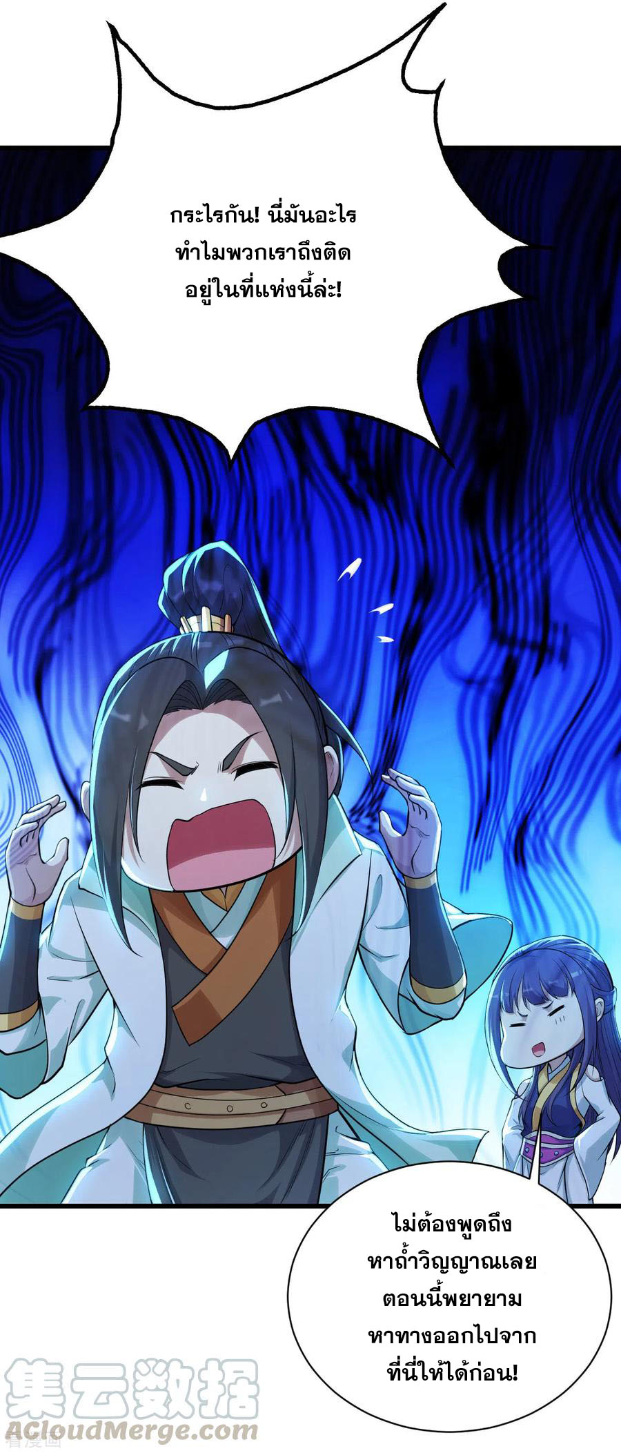 เทพอสูรสยบฟ้า ตอนที่ 161 หน้า 12