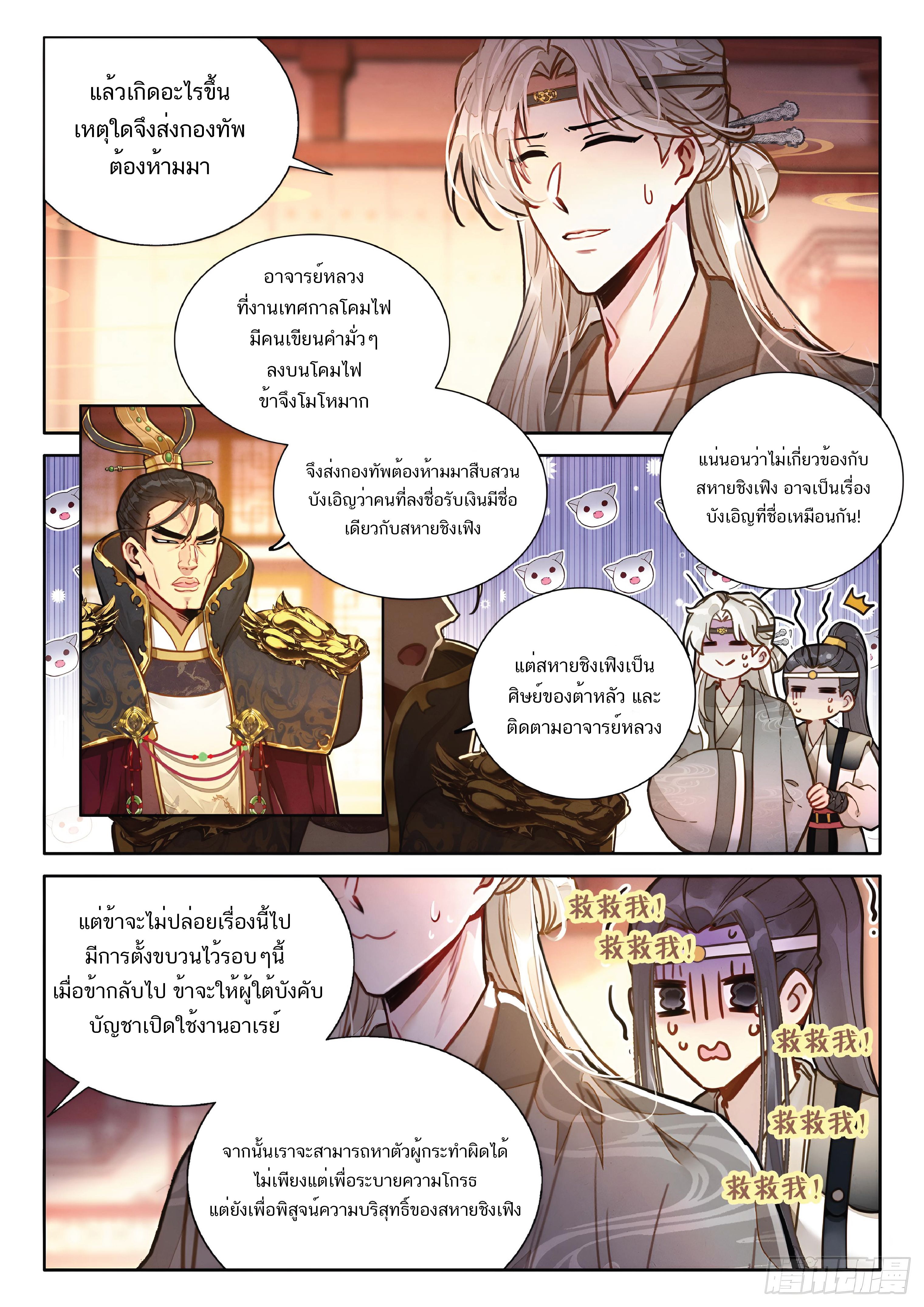 เกิดใหม่เป็นศิษย์พี่ใหญ่สุดเท่-A Mediocre Senior Brother ตอนที่ 56 หน้า 4