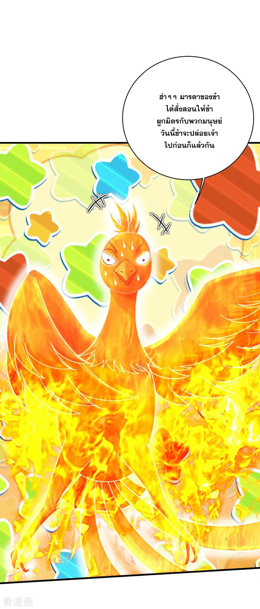 เทพอสูรสยบฟ้า ตอนที่ 73 หน้า 8