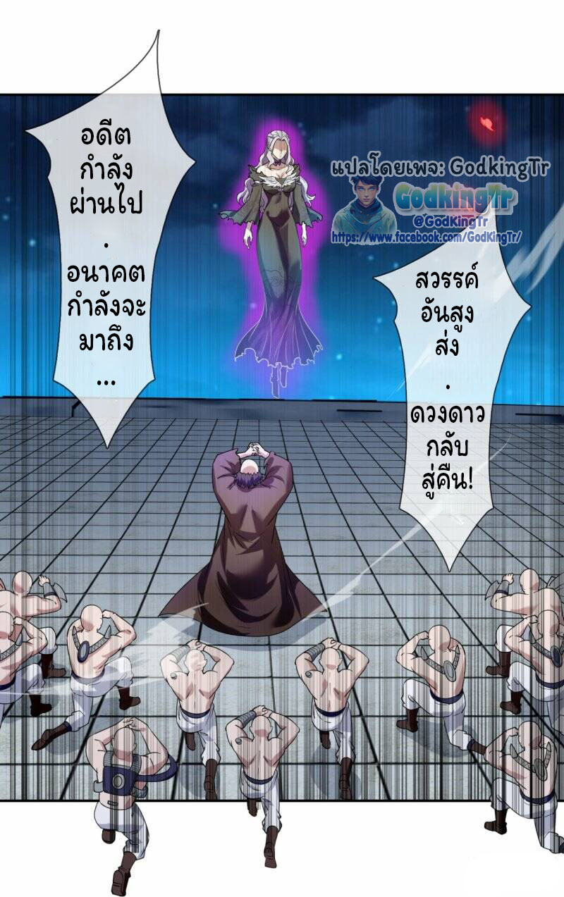 ราชาเทพนิรันดร์ (Eternal god king) ตอนที่ 295 หน้า 16