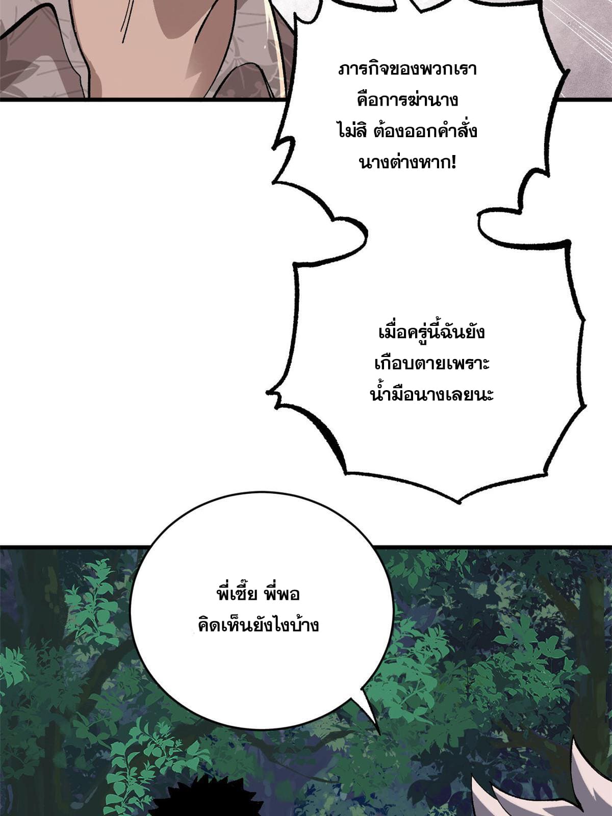 ผู้เล่นสุดโฉด ตอนที่ 12 หน้า 63