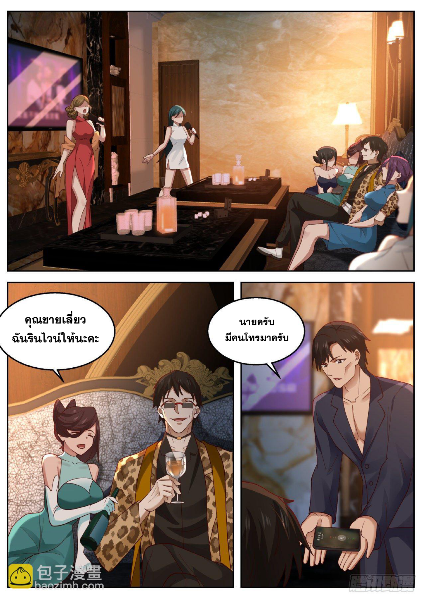 ฉันส่งของจนได้รางวัลสุดล้ำค่า ตอนที่ 31 หน้า 2