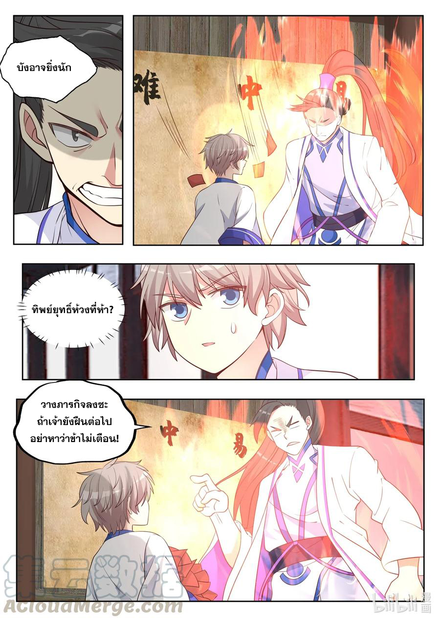 เทพสายฟ้า ราชาสงคราม ตอนที่ 37 หน้า 8