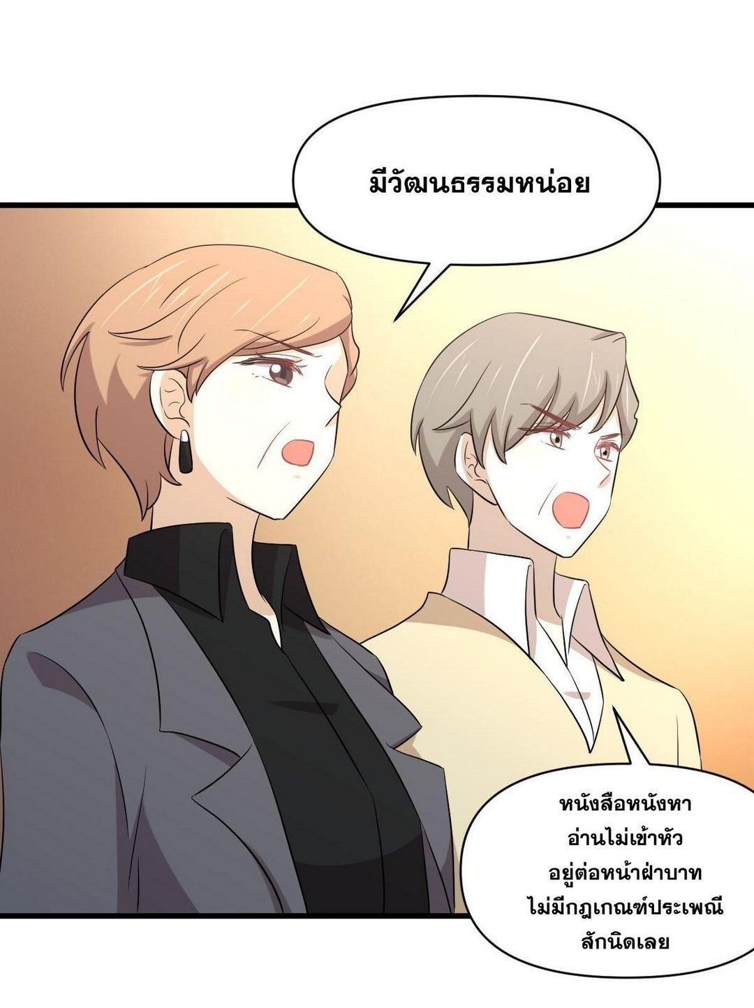 Immortal Swordsman in The Reverse World ข้าเซียนกระบี่ไม่เกาะสตรี ตอนที่ 368 หน้า 43