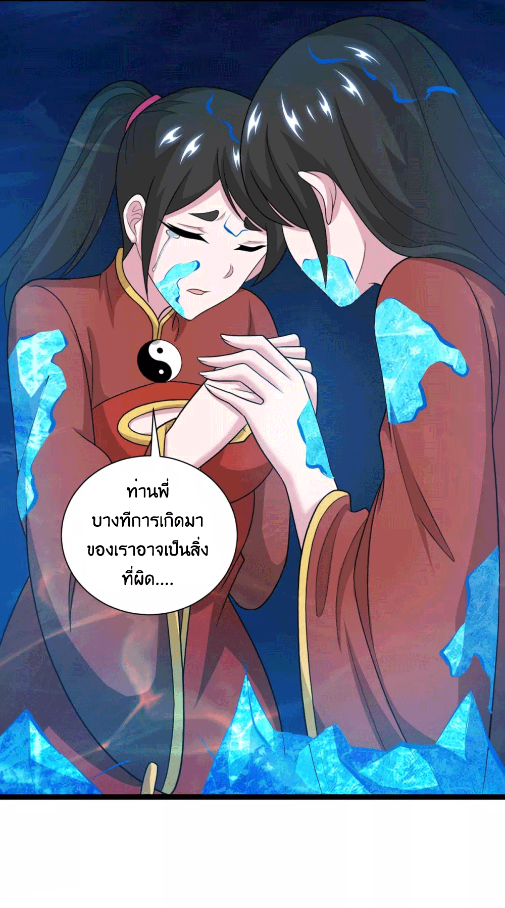 One Step Toward Freedom ตอนที่ 218 หน้า 24