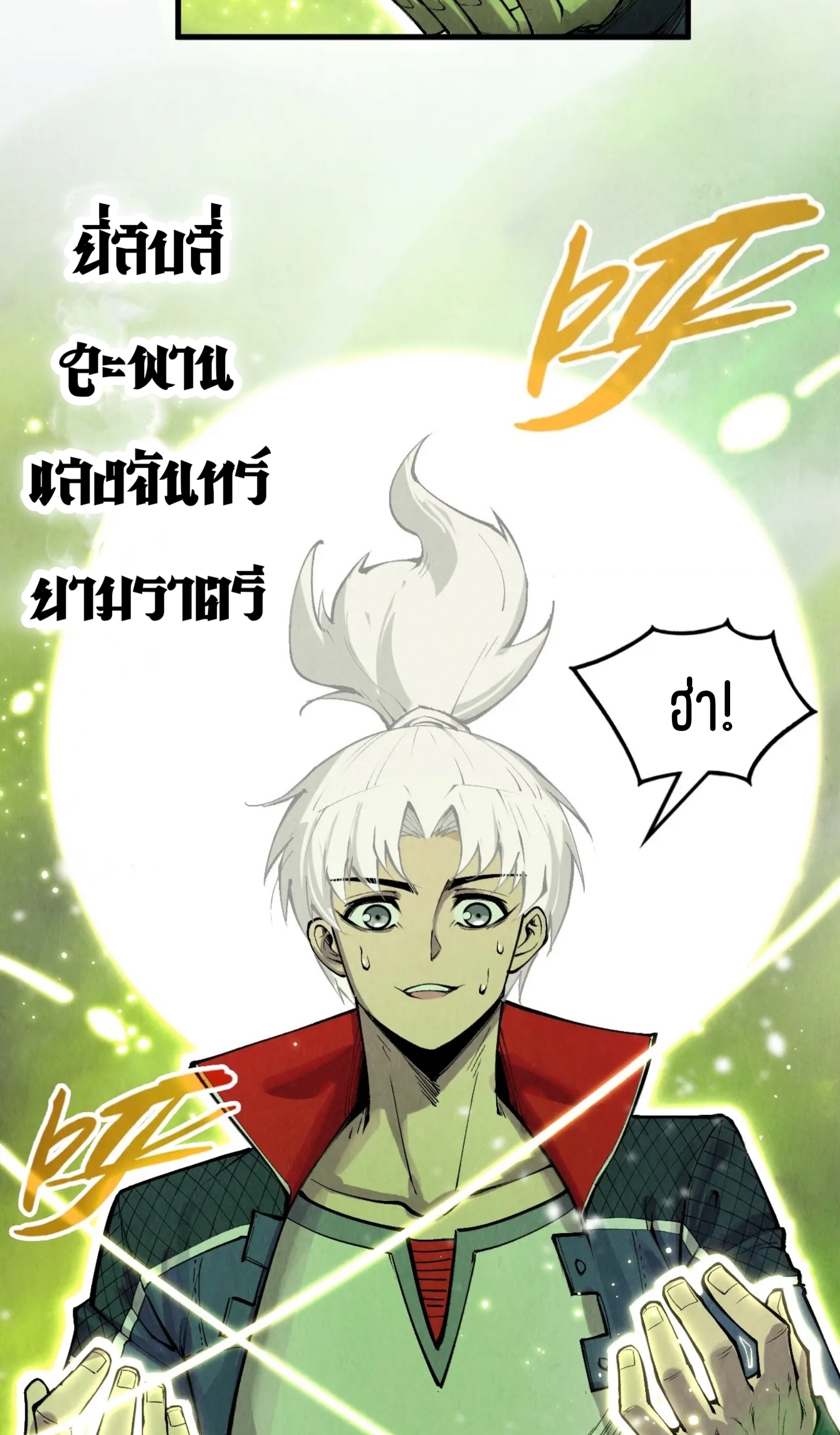 มหาเทพนิรันดร์กาล ตอนที่ 208 หน้า 38