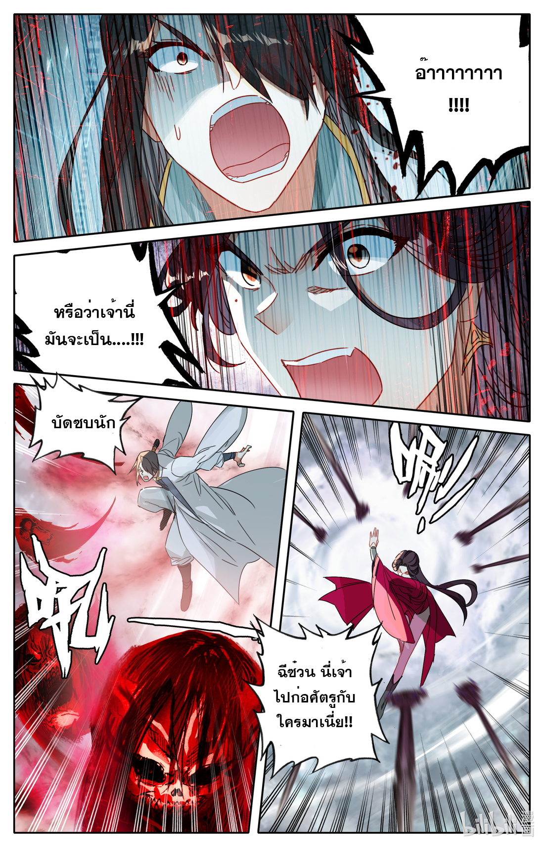 คัมภีร์วิถีเซียน (จบ) ตอนที่ 51 หน้า 7