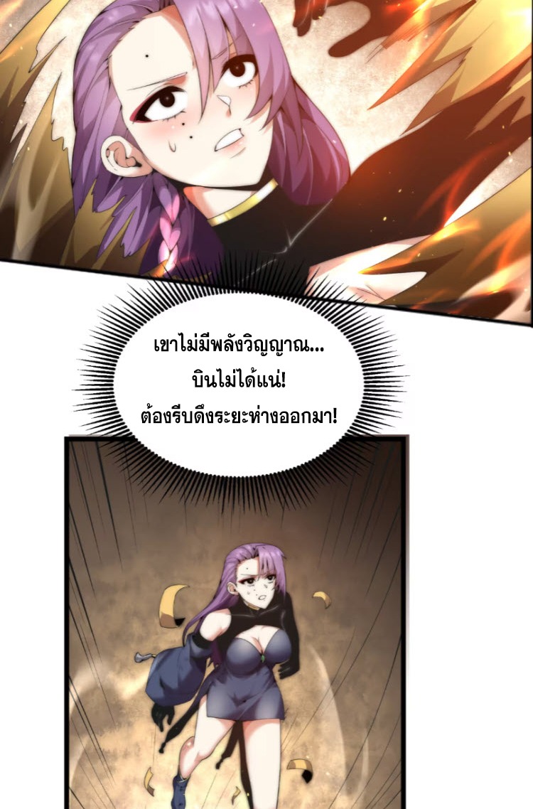 เผชิญเคราะห์ฟ้าผ่ามาแสนปี[ชนจีนไม่มีกั๊ก] ตอนที่ 7 หน้า 12