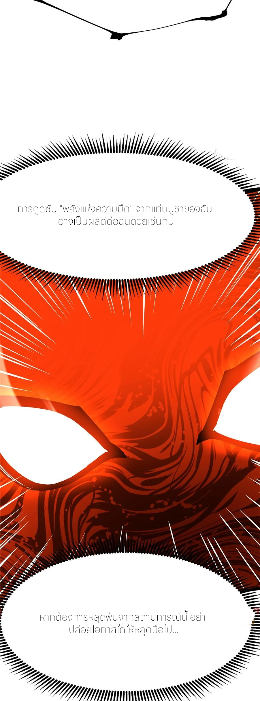 ไม่อยากเรียนทักษะ แห่งคำสาปเลย! ตอนที่ 97 หน้า 20