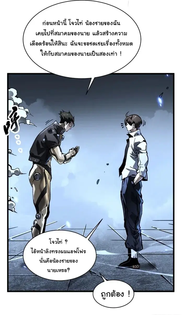 ( อ่านฟรี 80 ตอน ) ขอให้ข้าเป็นราชาเเห่งเหล่ามอนเตอร์ ( Martial Evolution Start by Awakening the King of Monsters ) ตอนที่ 70 หน้า 16