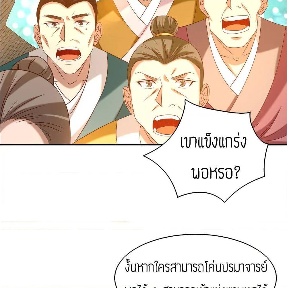 Reversal of God King ตอนที่ 29 หน้า 45