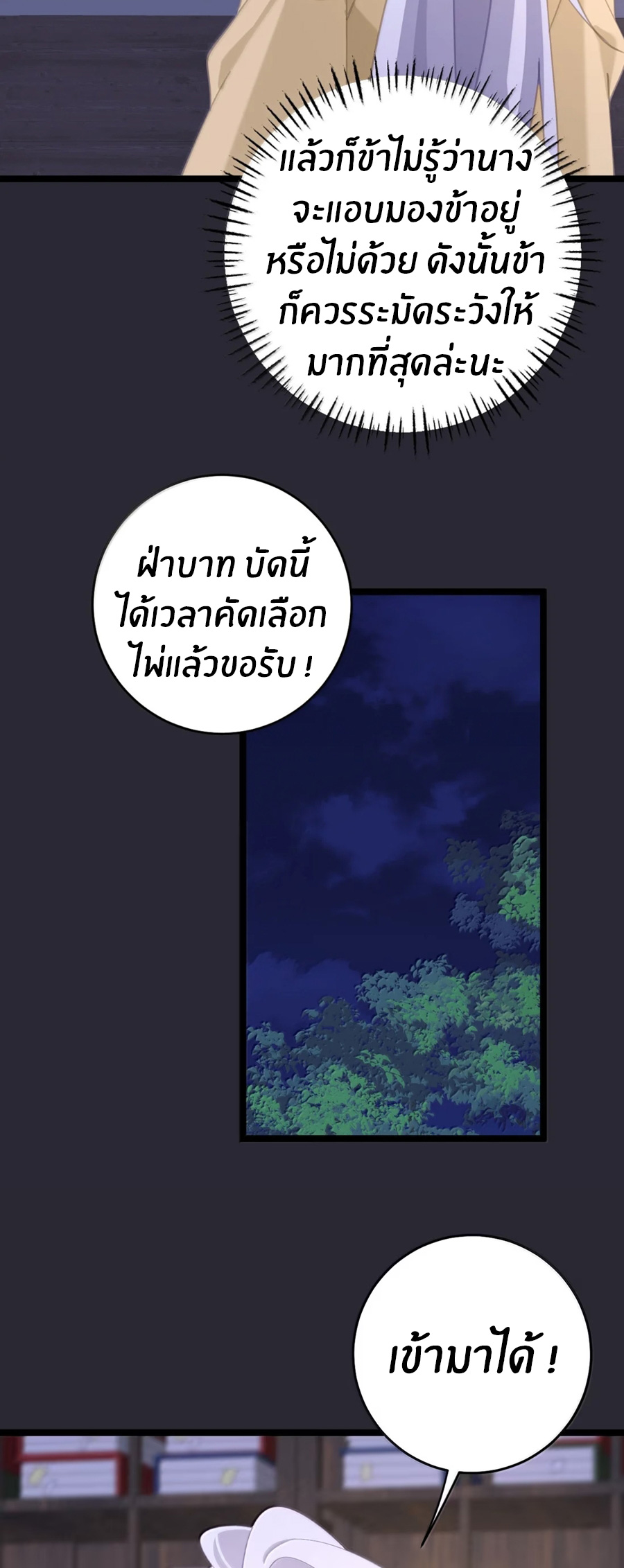 Crash into the body of the emperor's daughter ตอนที่ 73 หน้า 7