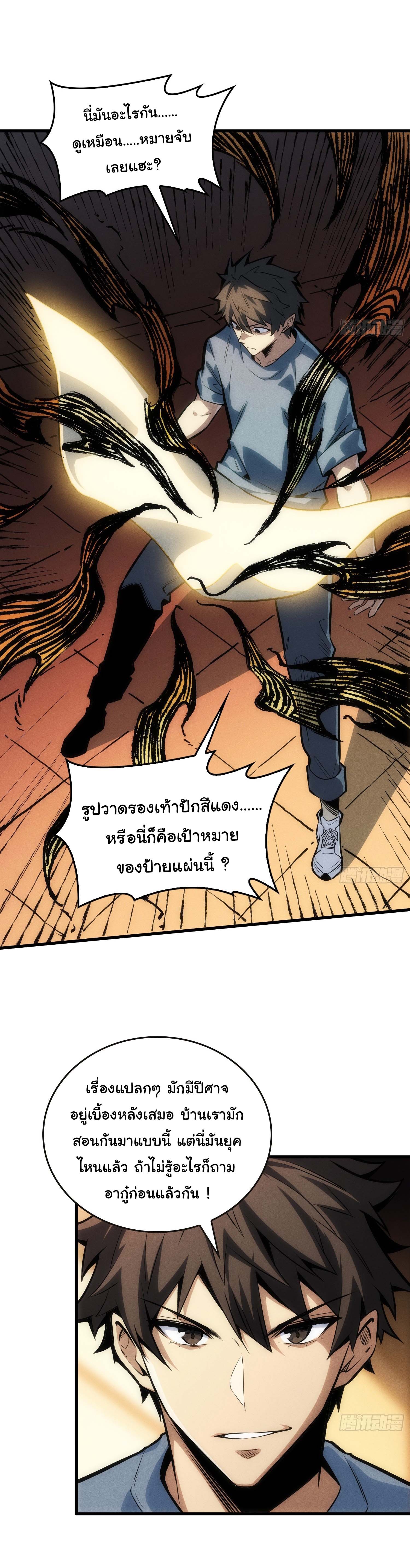 พิพิธภัณฑ์สยบปีศาจ ตอนที่ 2 หน้า 30