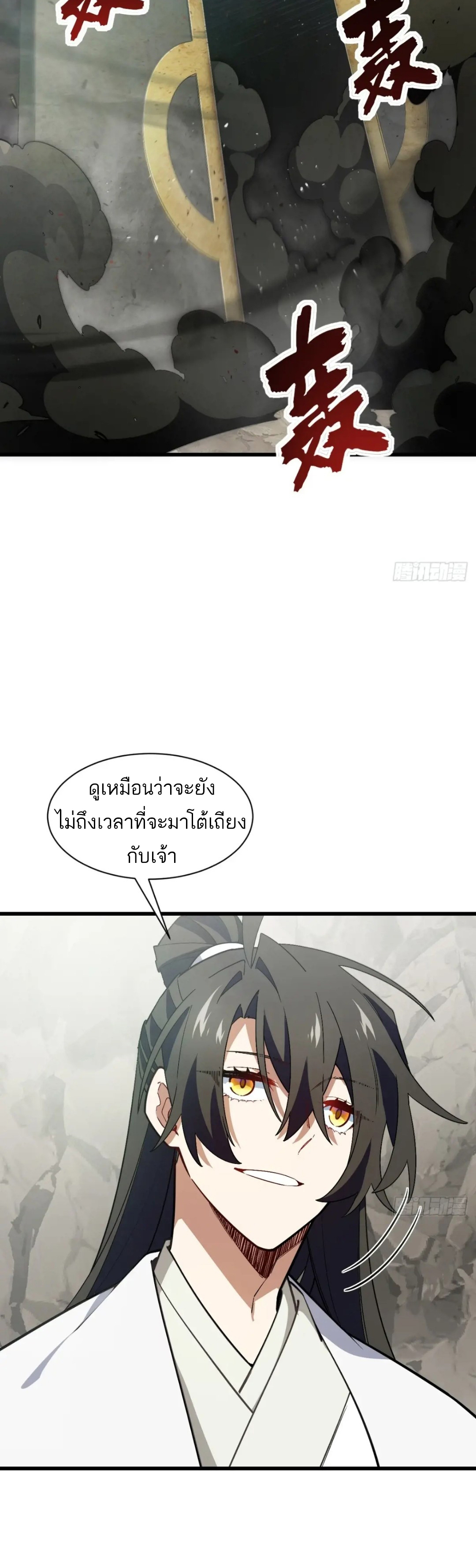 กำเนิดร่างเทวะบรรพกาล ตอนที่ 45 หน้า 18