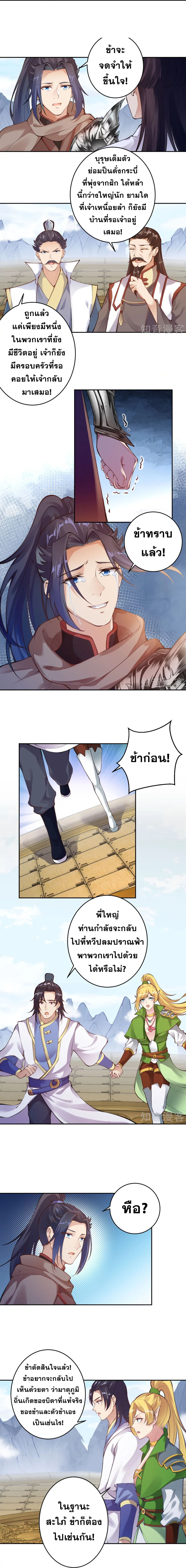 Against the Gods - อสูรพลิกฟ้า ตอนที่ 339 หน้า 13