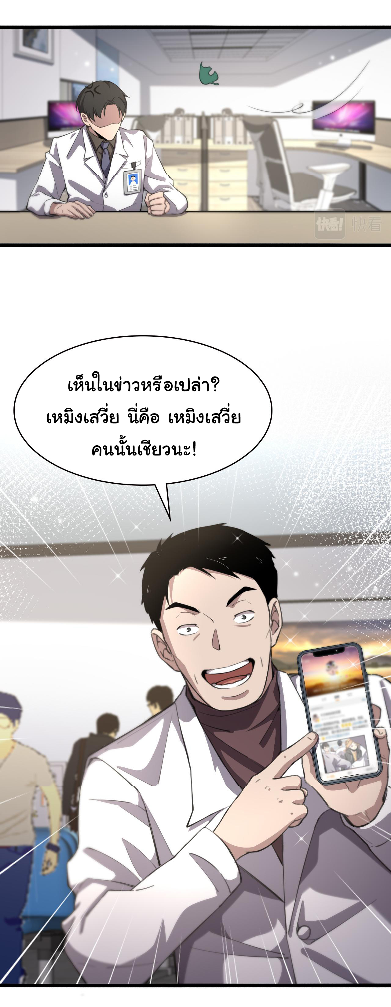 สุดยอดระบบของหมอหลิงหรัน ตอนที่ 160 หน้า 24
