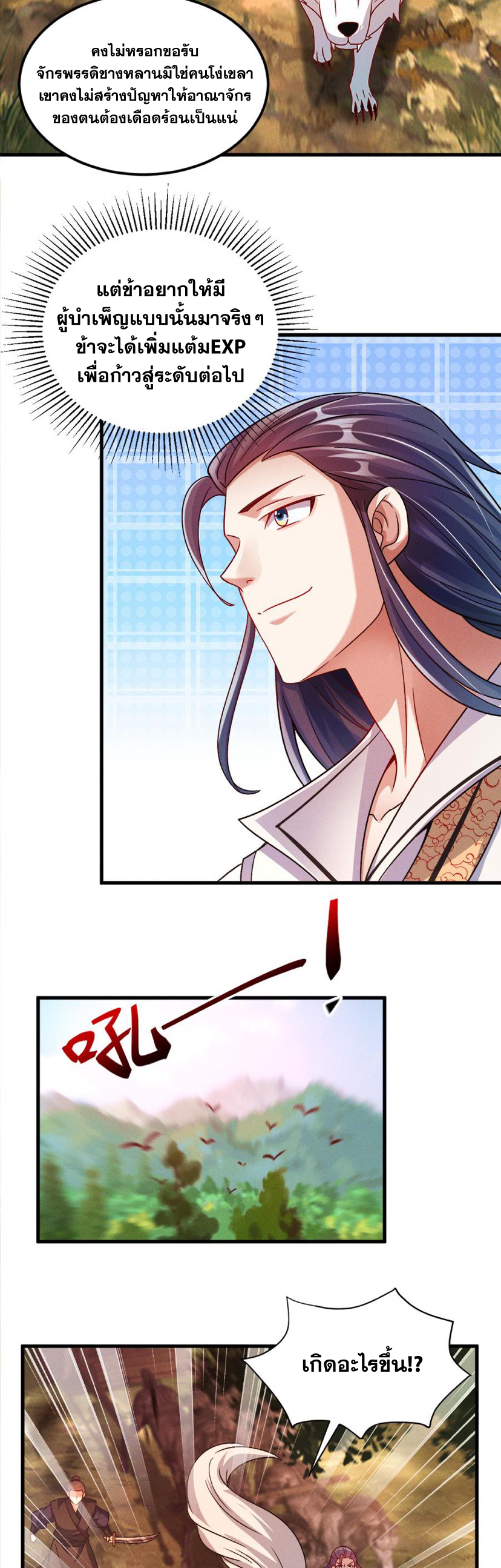 ข้ามีระบบที่สามารถอัญเชิญเทพและปีศาจได้ ตอนที่ 29 หน้า 10