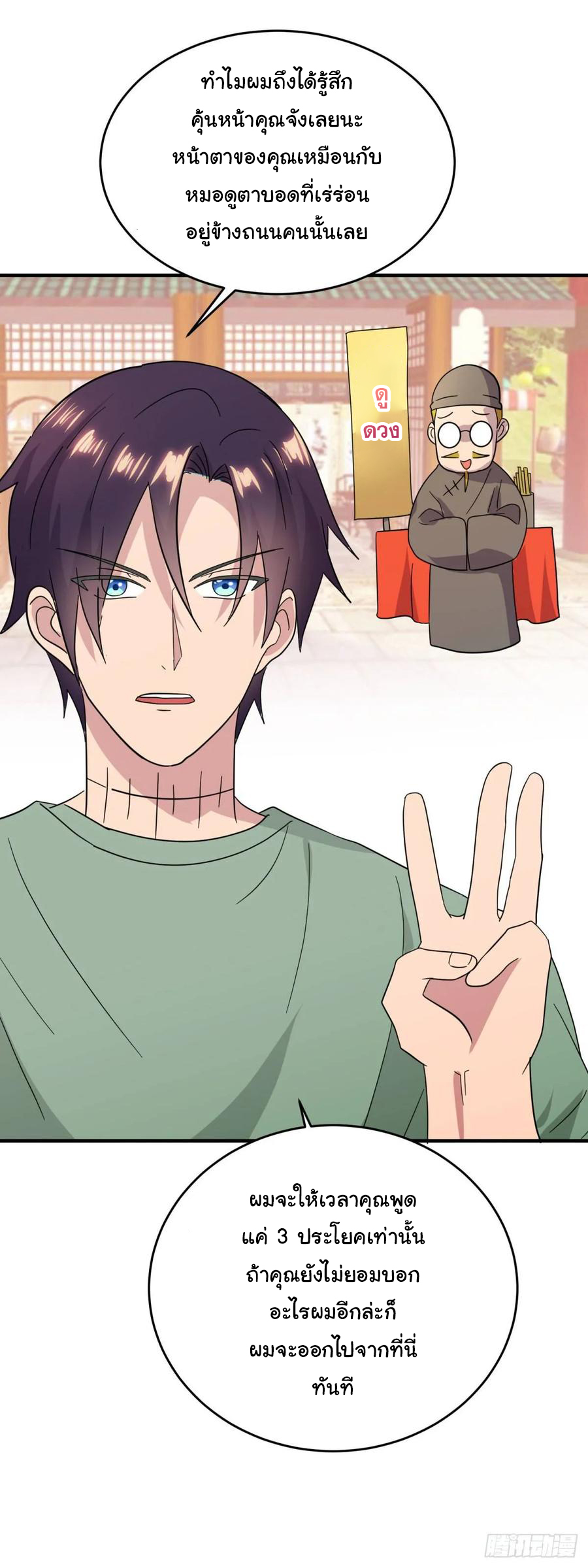 ระบบไลฟ์สด เจ้าพ่อสายเปย์ ตอนที่ 26 หน้า 20