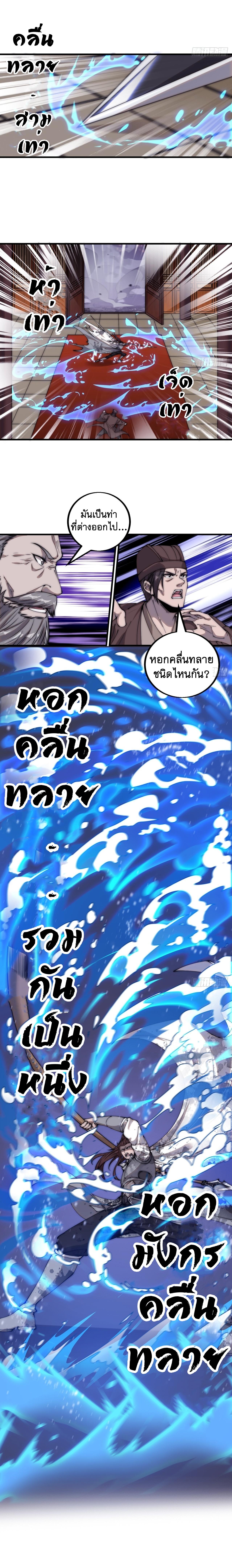 Starting a Mountain ตอนที่ 433 หน้า 11