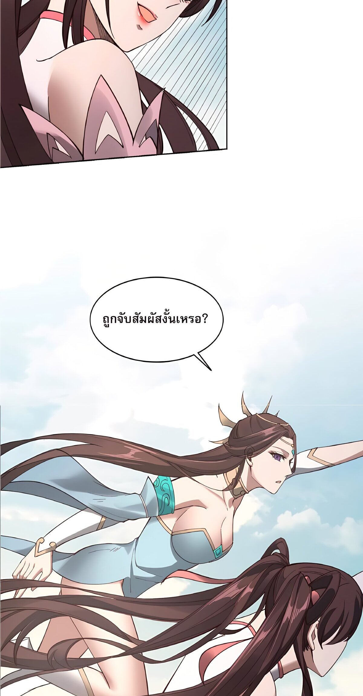 Starting with the Transmigration เกิดใหม่ในต่างโลกกับระบบคำสาปมรณะ (ชนจีน) ตอนที่ 20 หน้า 42