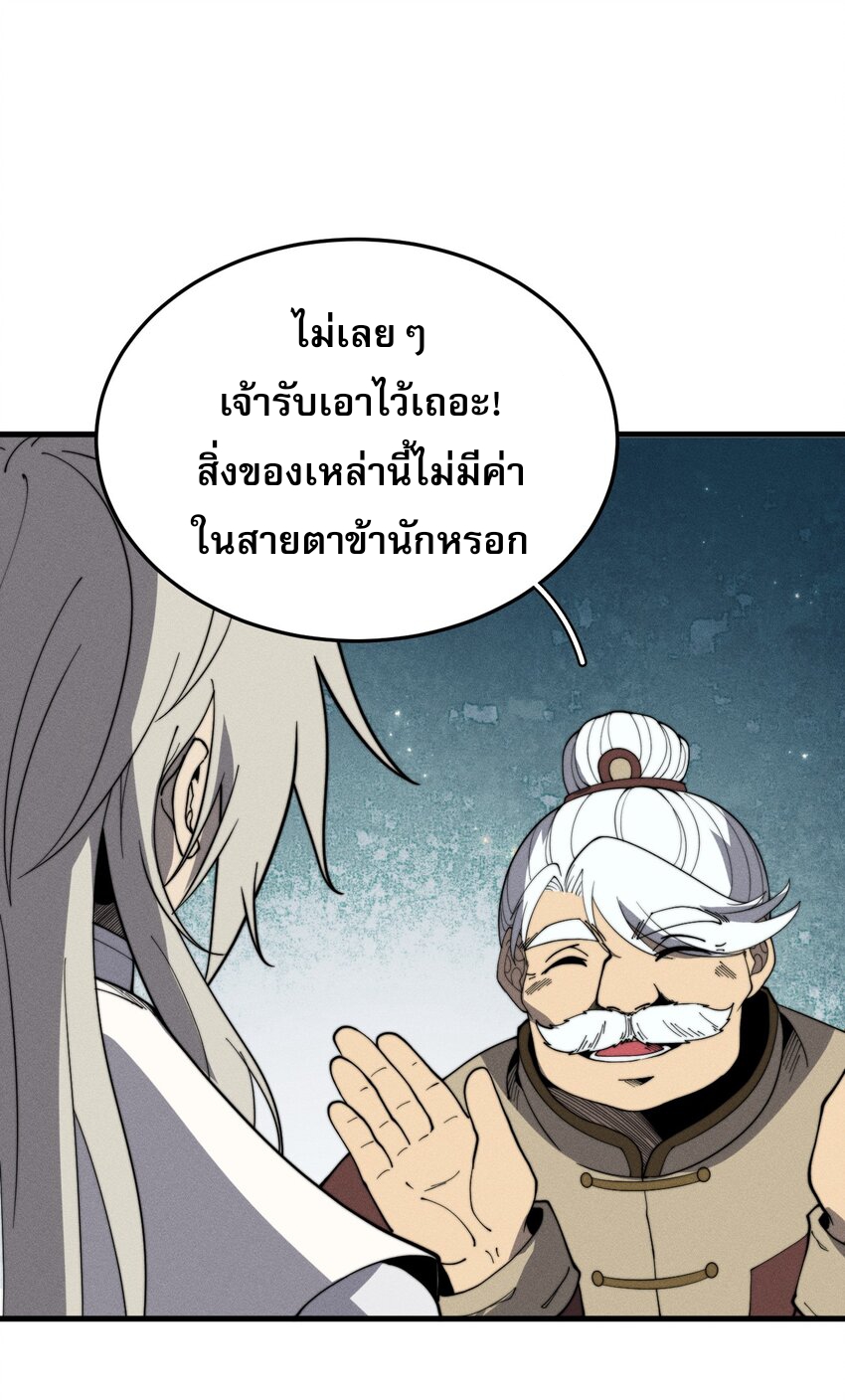 ระบบกลืนกินขั้นสุดยอด ตอนที่ 29 หน้า 34