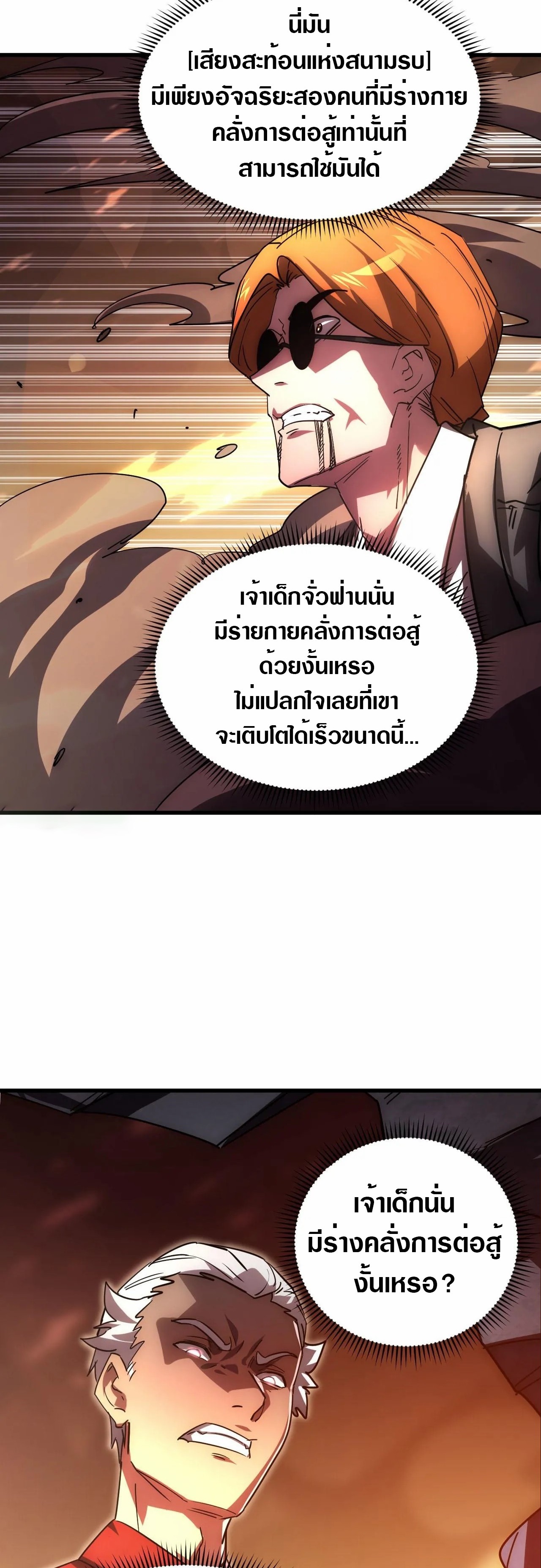 Rise From The Rubble |  เศษซากวันสิ้นโลก ตอนที่ 190 หน้า 24