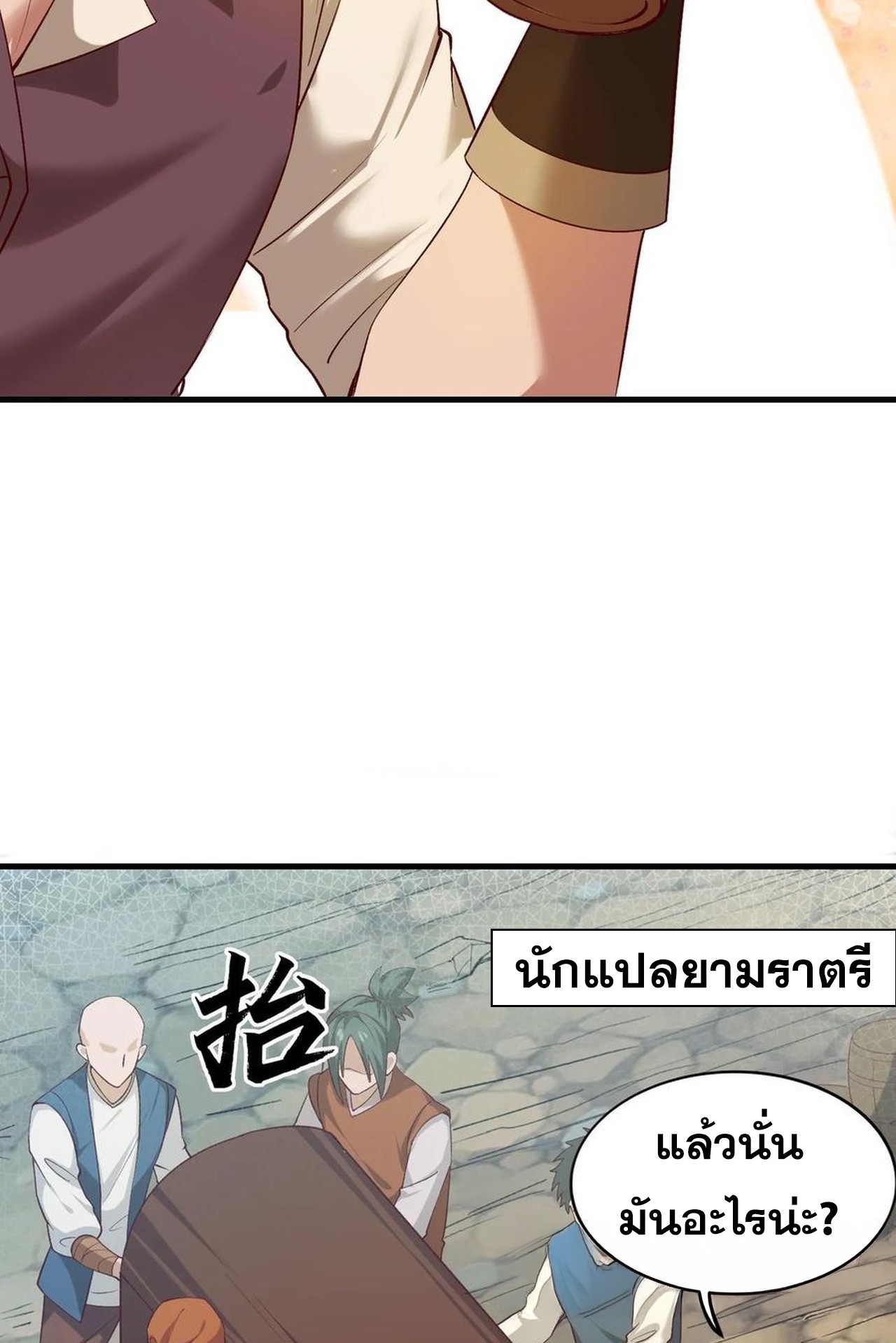 เกิดใหม่เป็นมังกรสายโหดพร้อมระบบรวบรวม NPC สาวสุดแกร่ง ตอนที่ 8 หน้า 49