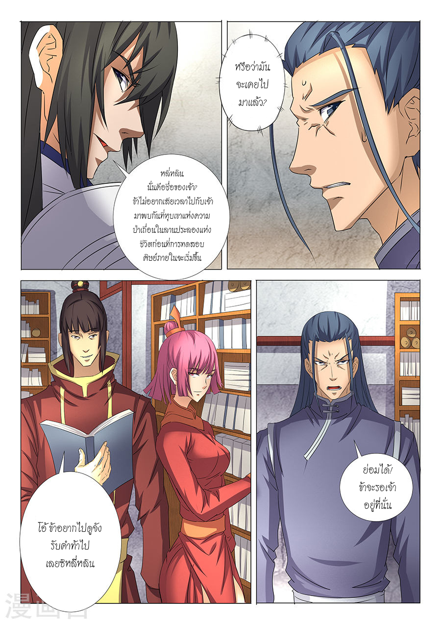 God of Martial Arts ตอนที่ 29 หน้า 15