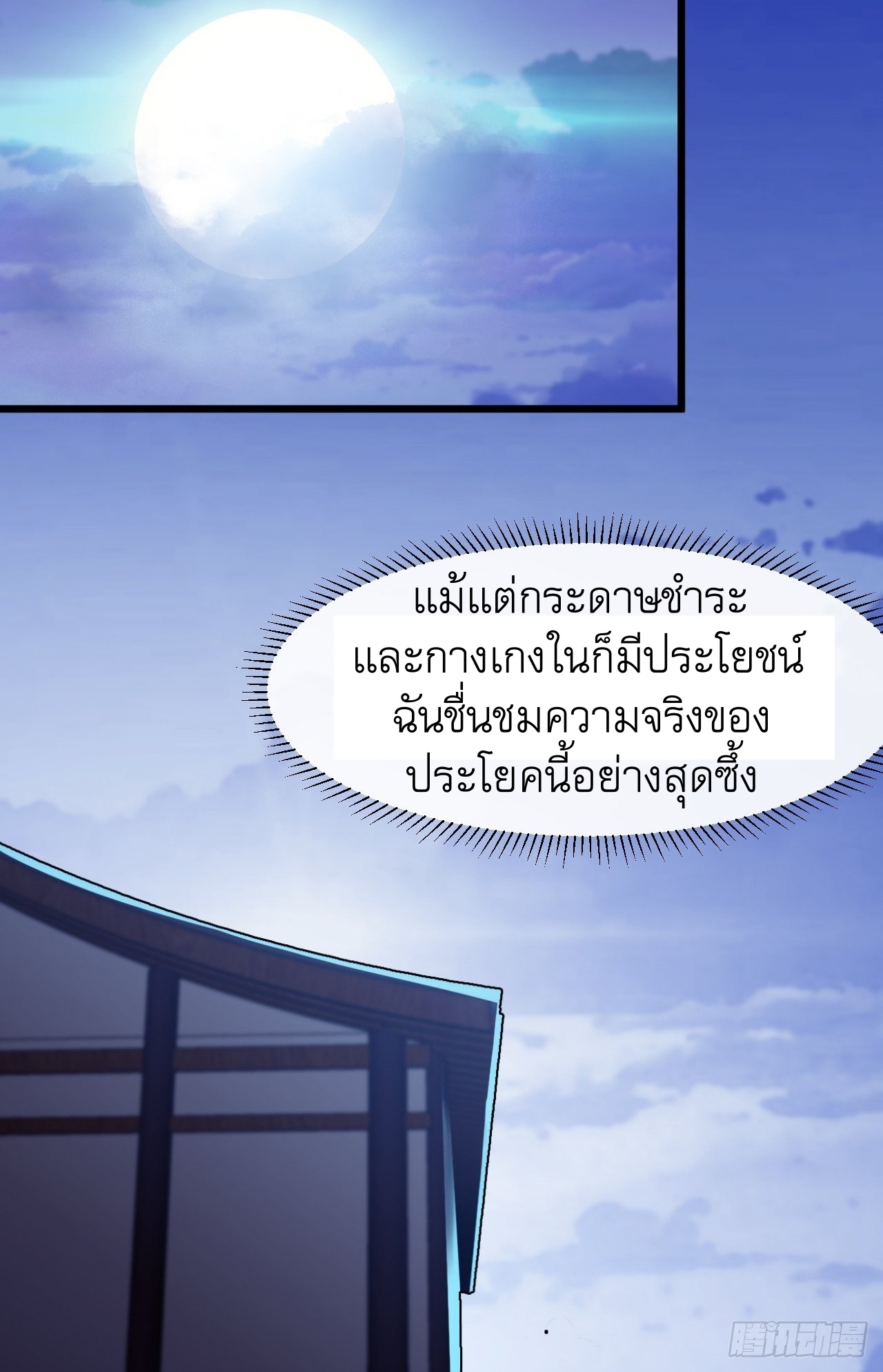Starting a Mountain ตอนที่ 4 หน้า 27