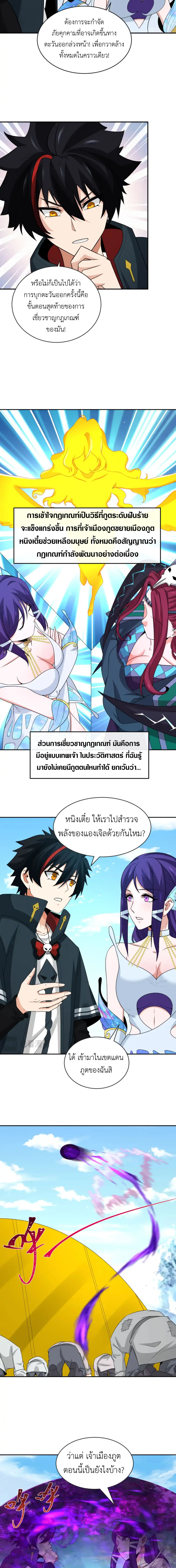 Era of the Haunted - ยุคสมัยแห่งภูตผี ตอนที่ 193 หน้า 7