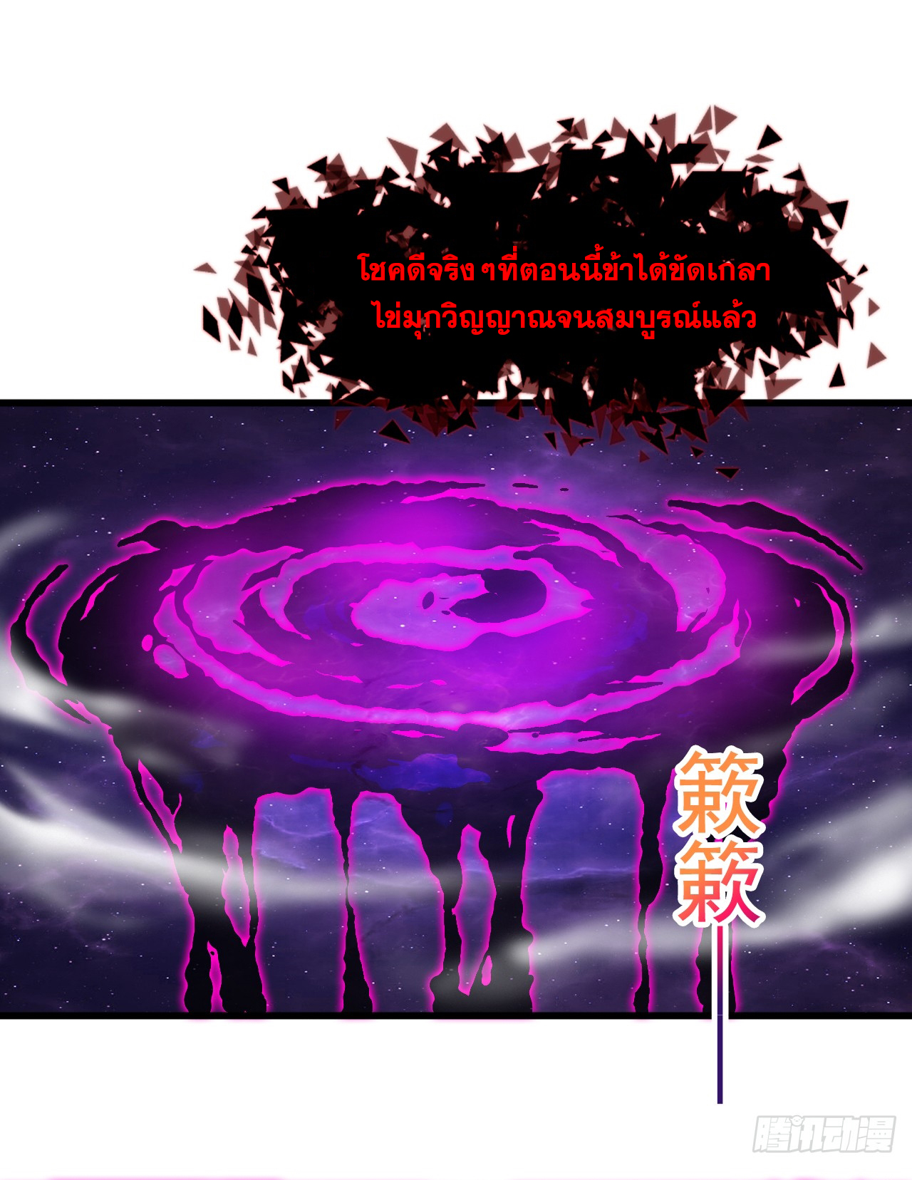 ข้าอยู่อย่างสันโดษมากว่า 100,000 ปี (ทันจีน) ตอนที่ 11 หน้า 41