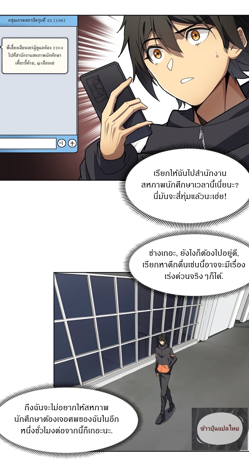 I Rely On Killing Monsters To Extend My Longevity ดับอสูร ต่อชะตา ตอนที่ 5 หน้า 29