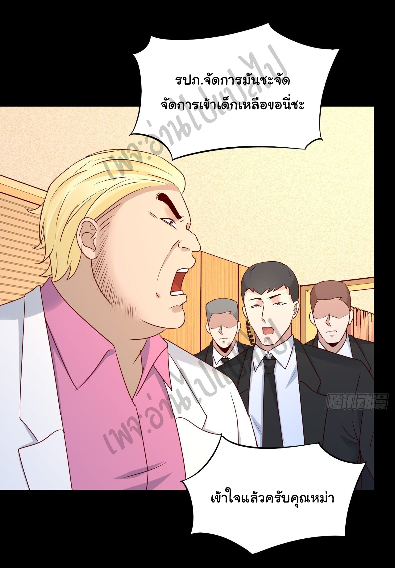 Best system Investors in the city ตอนที่ 9 หน้า 21