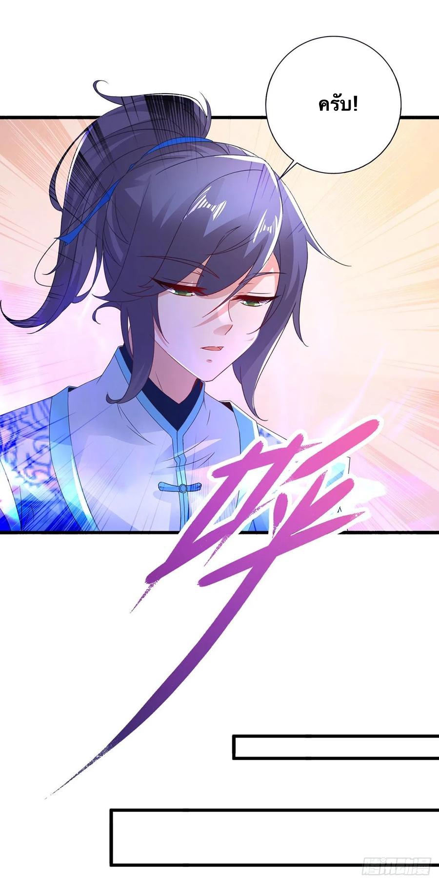 จักรพรรดิวิญญาณศักดิ์สิทธิ์ (ทันจีน) ตอนที่ 208 หน้า 18