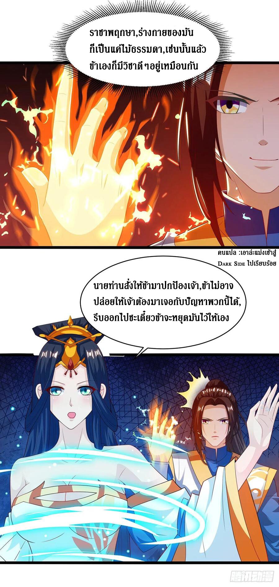 Dominate The Three Realms ตอนที่ 101 หน้า 21