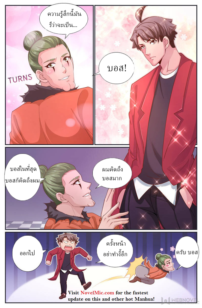 เจียงเฉิน ตอนที่ 235 หน้า 9