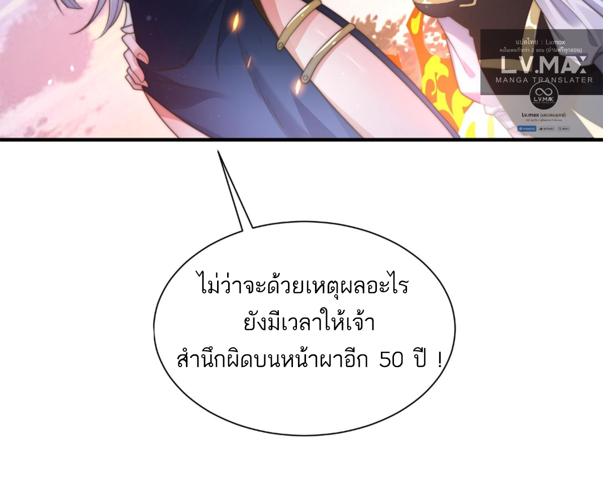 ซวยแล้วข้าโดนตามล่าจากศิษย์ในสำนัก ตอนที่ 10 หน้า 46