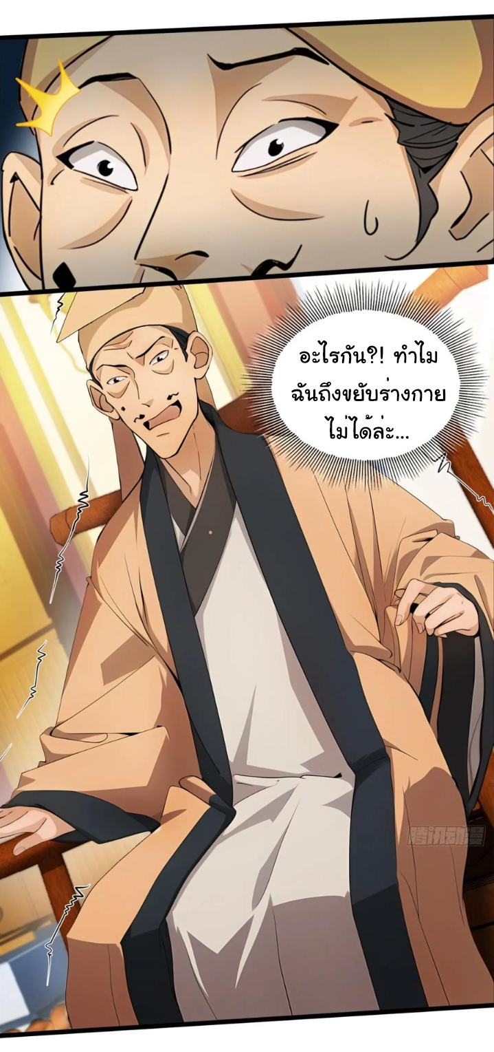 ภรรยาจักรพรรดินีกับสามีขยะ ตอนที่ 30 หน้า 24