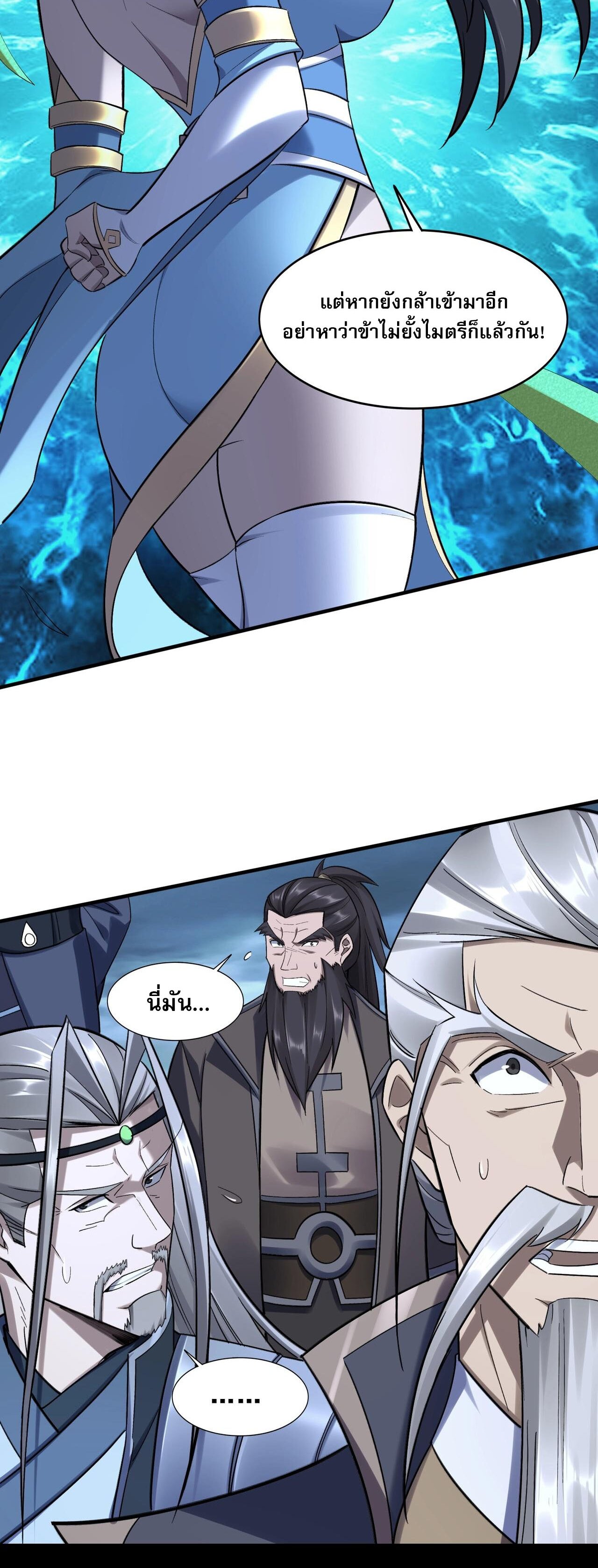 Starting with the Transmigration เกิดใหม่ในต่างโลกกับระบบคำสาปมรณะ (ชนจีน) ตอนที่ 48 หน้า 22