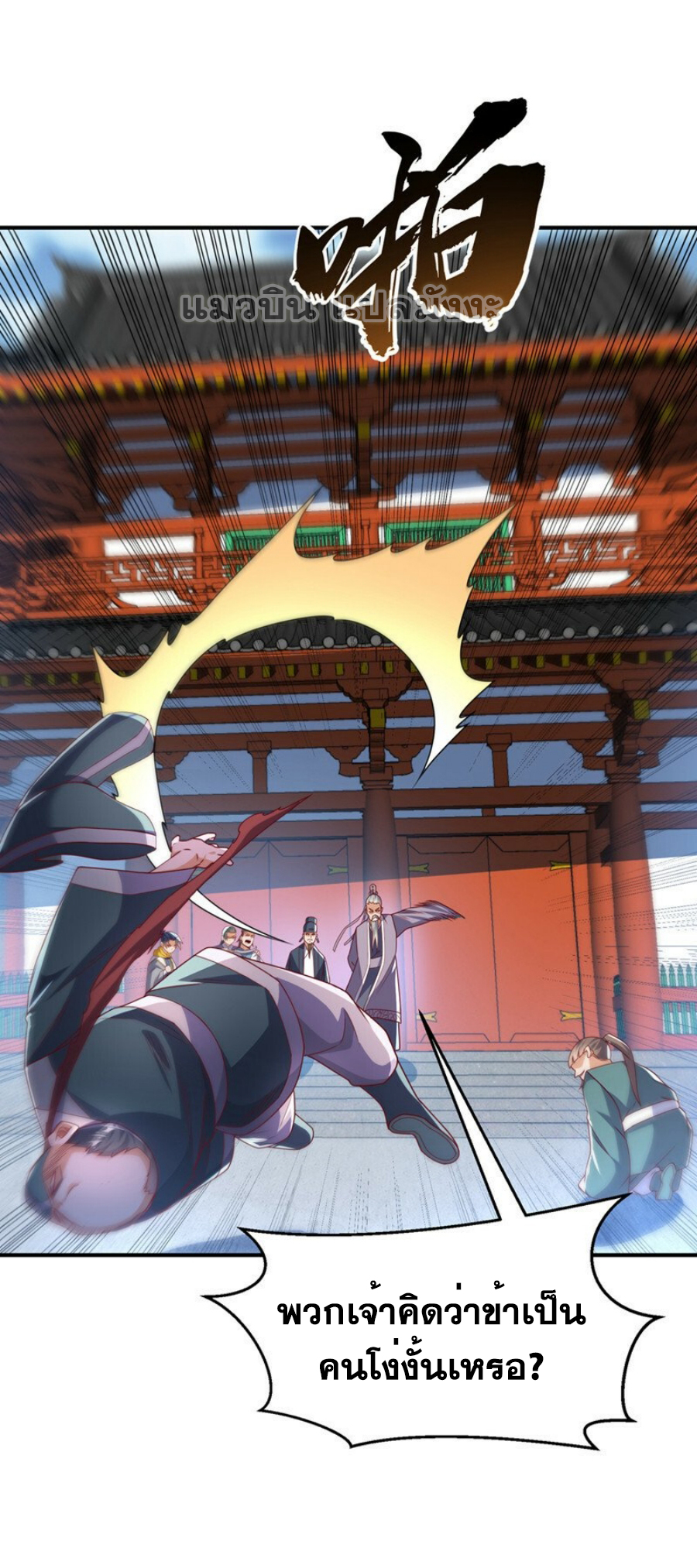 Wu ni ตอนที่ 280 หน้า 19