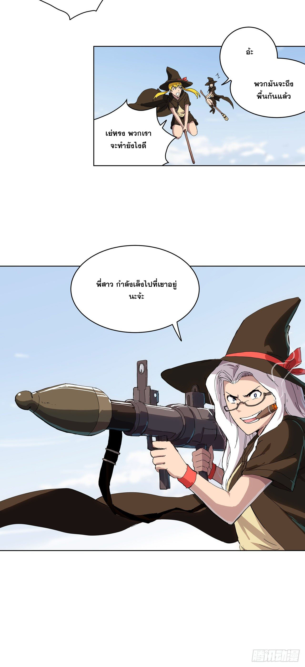 Cultivator vs Superhero (ทันจีน) ตอนที่ 53 หน้า 7