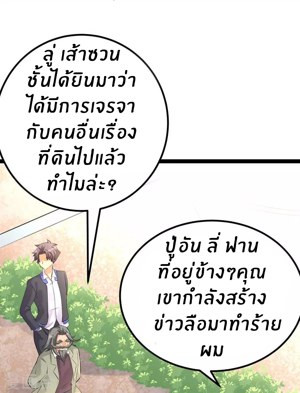 Emperor son in law (ชนต้นจีน) ตอนที่ 18 หน้า 21
