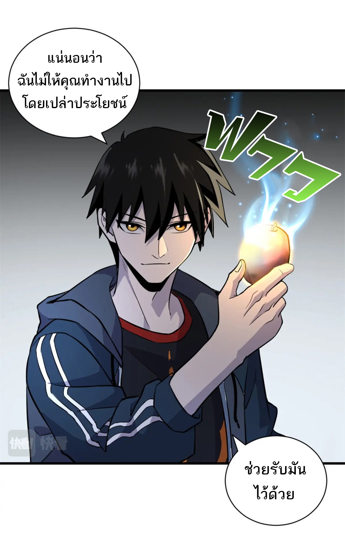 โคตรเทพร้านสัตว์อสูร ตอนที่ 77 หน้า 13