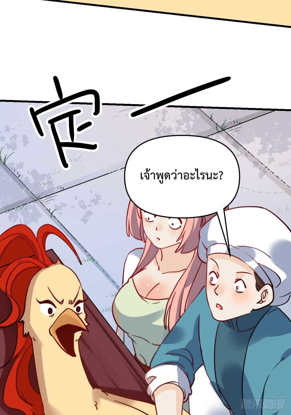 กลายเป็นว่าข้าคือจอมยุทธ์ผู้ยิ่งใหญ่ ตอนที่ 155 หน้า 45