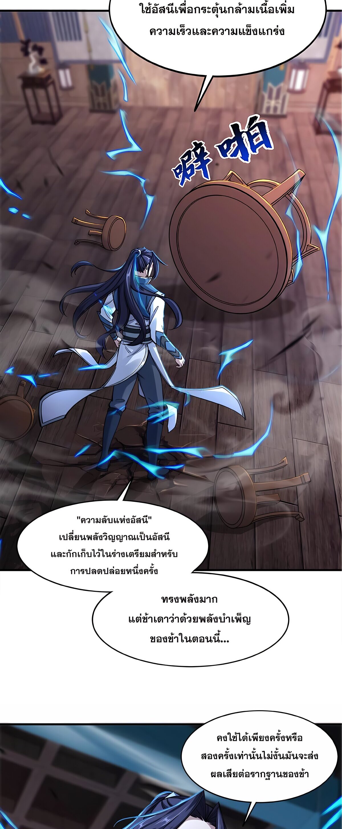 Starting with the Transmigration เกิดใหม่ในต่างโลกกับระบบคำสาปมรณะ (ชนจีน) ตอนที่ 26 หน้า 39