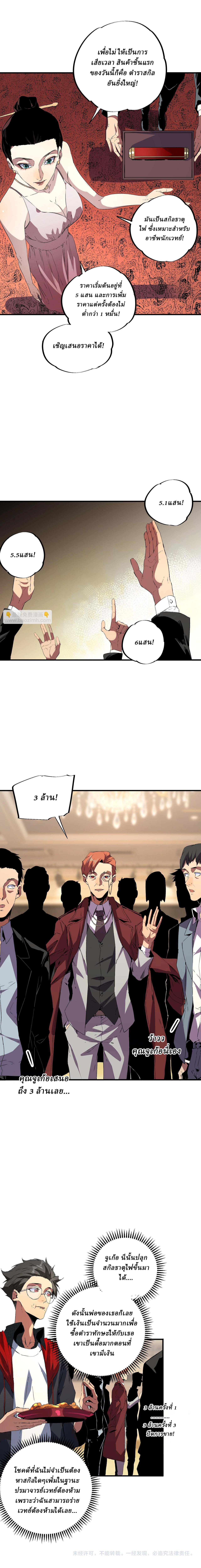 Supreme Curse Master ตอนที่ 6 หน้า 14